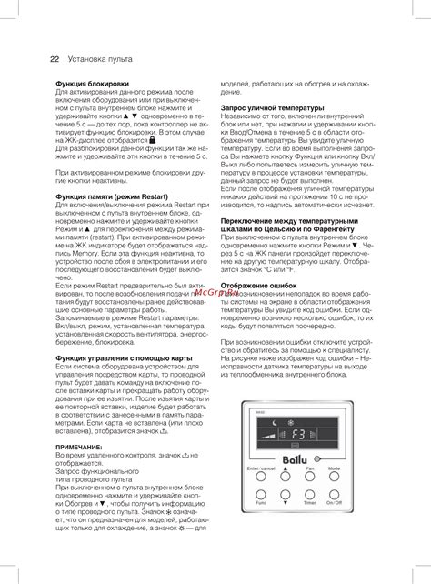 Руководство пользователя пульта ПУ 22
