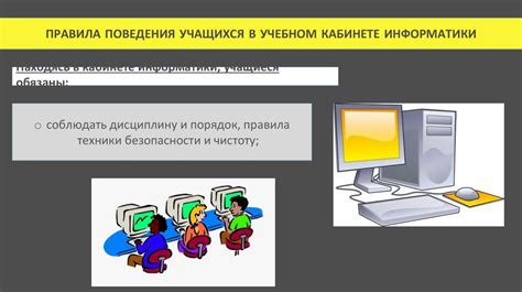 Руководство по настройке компьютеров в кабинете информатики