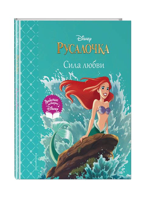 Русалочка - символ любви и самопожертвования