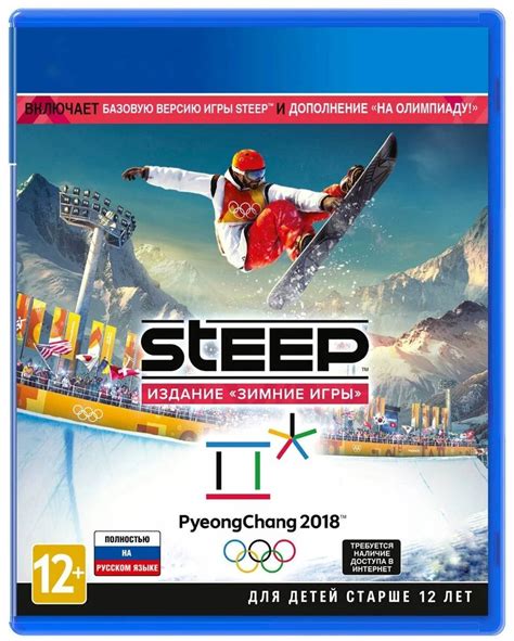 Русская версия игры Steep