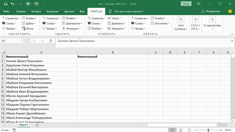 Ручное изменение падежа ФИО в Excel и его ограничения