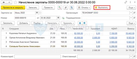 С: отключение ведомостей на выплату зарплаты
