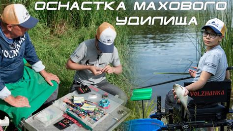 Сборка и крепление удилища