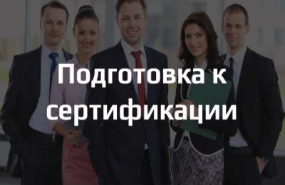 Сбор необходимых документов и подготовка