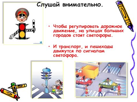 Светофоры и пешеходы