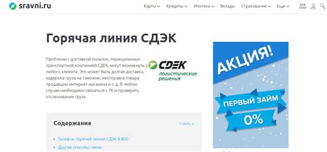 Свяжитесь со службой поддержки СДЭК