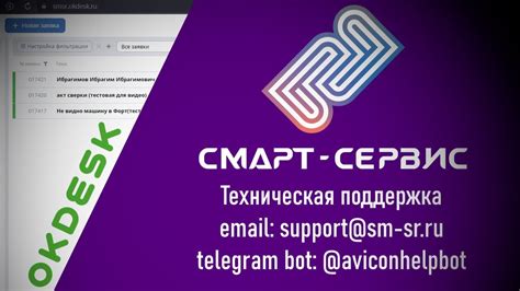 Связь с технической поддержкой