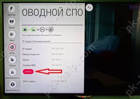 Сетевые настройки телевизора
