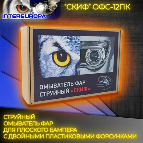 Система подачи жидкости в омыватель фар