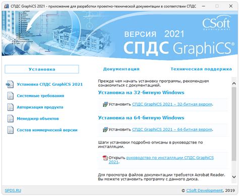 Скачиваем СПДС