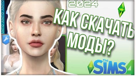 Скачивание и установка Sims 4 Studio