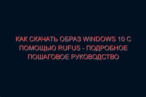 Скачивание образа системы