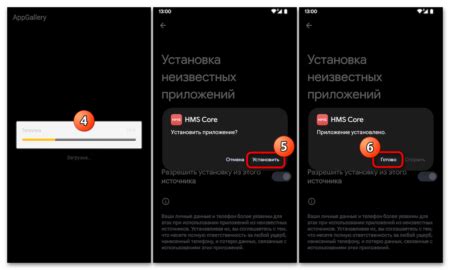 Скачивание пакета HMS Core на Samsung