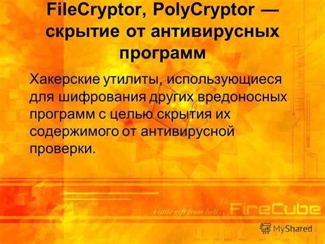 Скрытие сервера от антивирусных программ