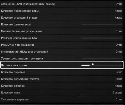 Снижение графических настроек