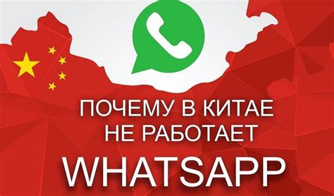 Советы для использования WhatsApp в Китае