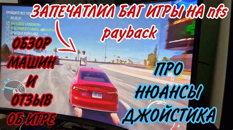 Советы по выбору оптимального тюнинга в игре NFS Payback