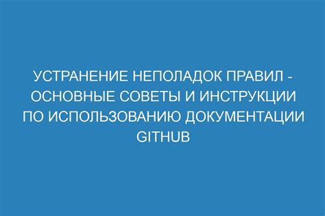 Советы по использованию пульта и устранению неполадок