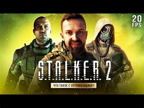 Советы по оптимизации игры Сталкер 2