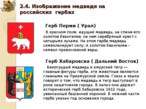 Советы по рисованию медведя на гербе Перми:
