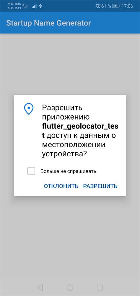 Согласие на использование геолокации