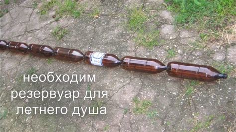 Соединение бутылок