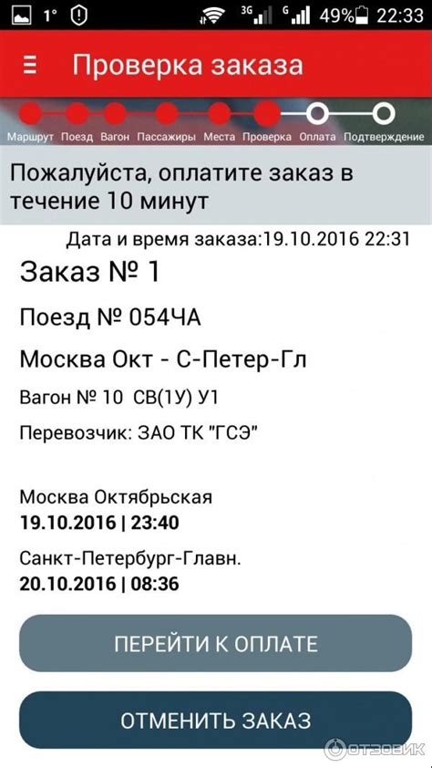 Создайте учетную запись в РЖД приложении