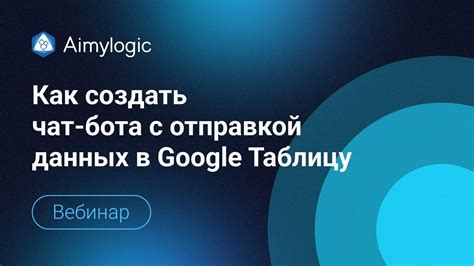 Создание базы данных для хранения данных чат-бота