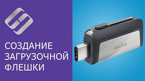 Создание загрузочной флешки для установки Freeboot
