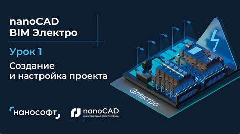 Создание и настройка проекта