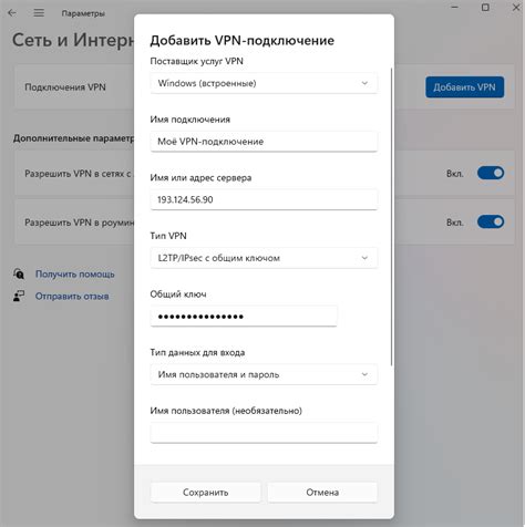 Создание и подключение к VPN-соединению