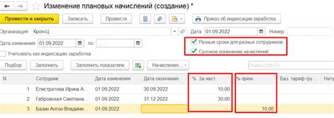 Создание начислений и списаний