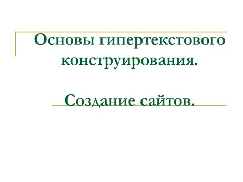 Создание основы