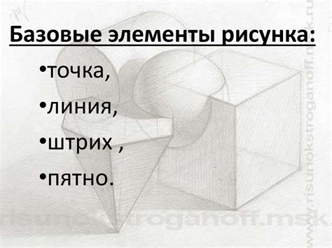 Создание основы рисунка