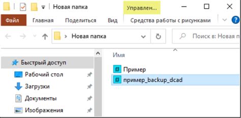 Создание папки для резервных копий