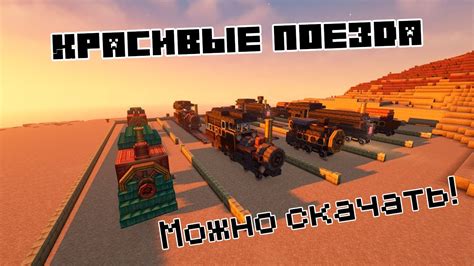 Создание поезда в моде create 1.19.2