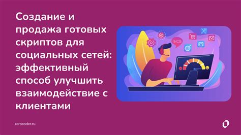 Создание скриптов для обработки сообщений