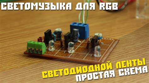 Создание собственных эффектов освещения на RGB LED ленте Kojima
