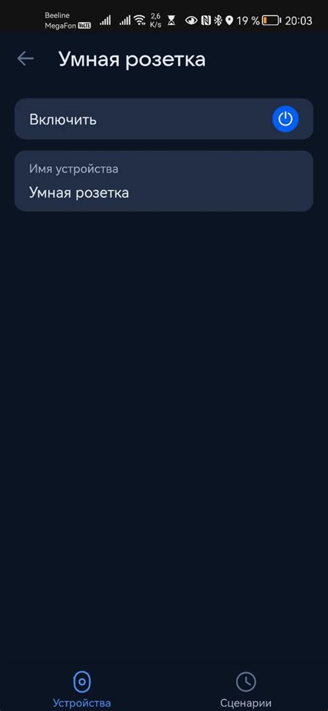 Создание сценариев управления умной лампочкой