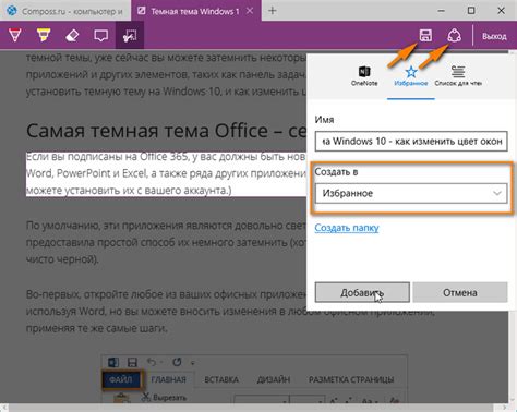 Создание текстовой заметки с помощью Microsoft Edge
