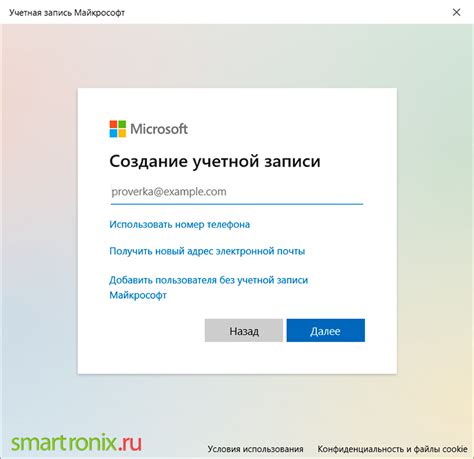 Создание учетной записи