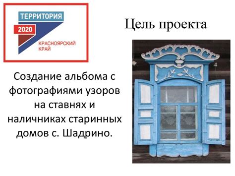 Создание шаблона для узоров на ставнях