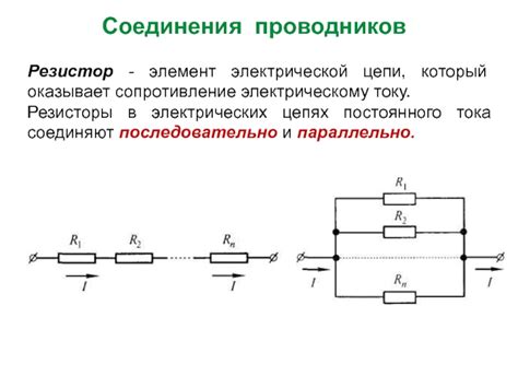 Создание электрической цепи