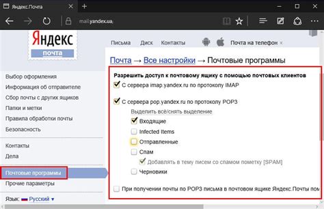 Сохранение изменений в настройках почты Яндекс