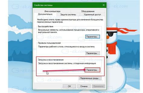 Сохранение изменений и перезагрузка компьютера