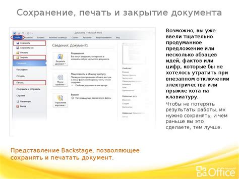 Сохранение и закрытие документа