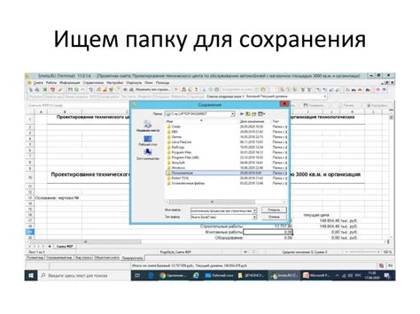 Сохранение и печать сметы