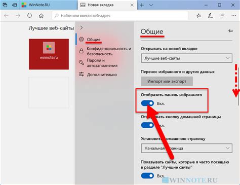 Сохранение настроек избранного