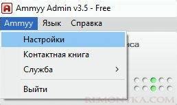 Сохранение настроек Ammyy Admin для последующих подключений