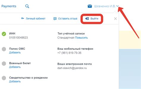 Сохраните изменения и выйдите из личного кабинета